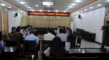 2017年4月，九游会老哥集团援助古蔺县产业扶贫首批项目顺利签约